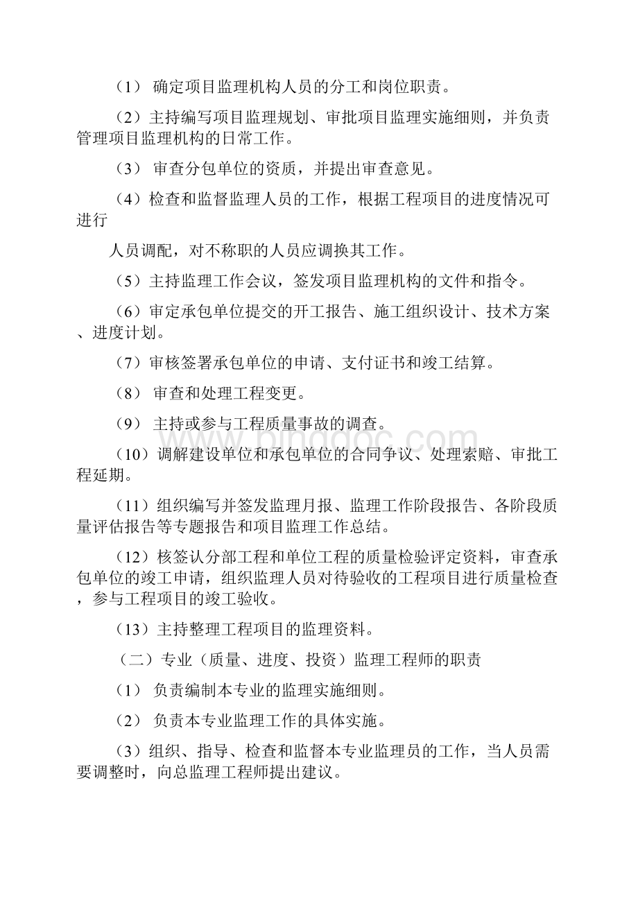 商丘市运河公园工程监理规划.docx_第3页