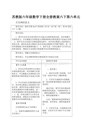 苏教版六年级数学下册全册教案六下第六单元.docx