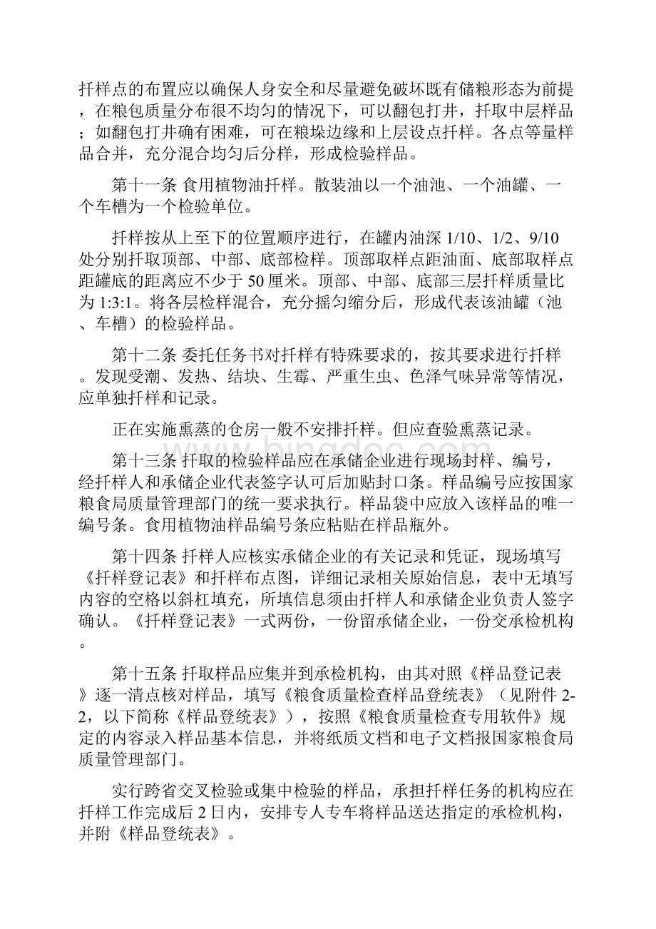 3中央储备粮油质量检查扦样检验管理办法doc.docx_第3页