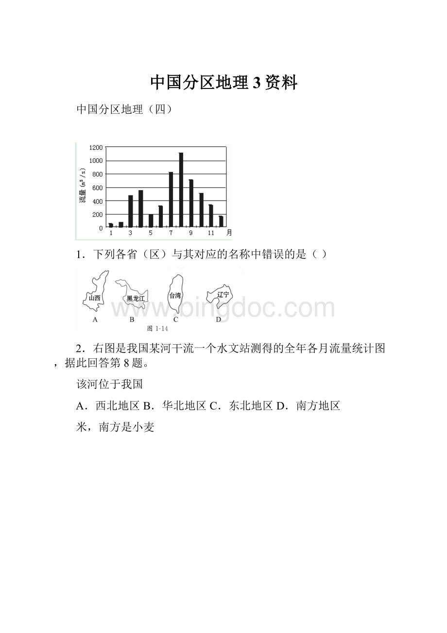 中国分区地理3资料.docx