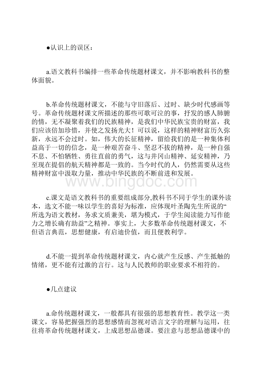 六年级下册第三组深深的怀念教学提示与建议.docx_第2页