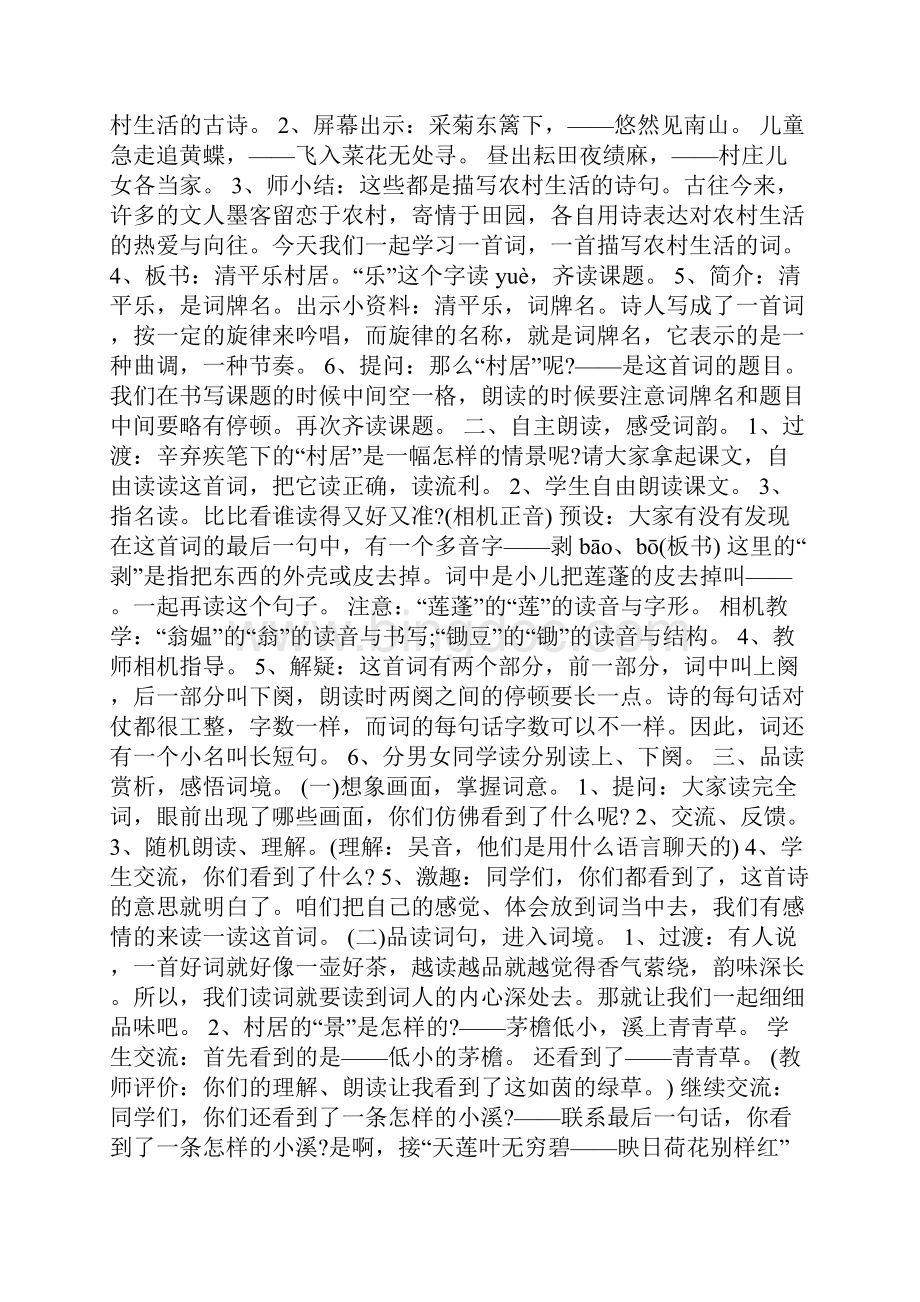《清平乐村居》教学设计.docx_第2页
