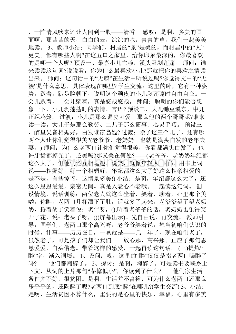 《清平乐村居》教学设计.docx_第3页