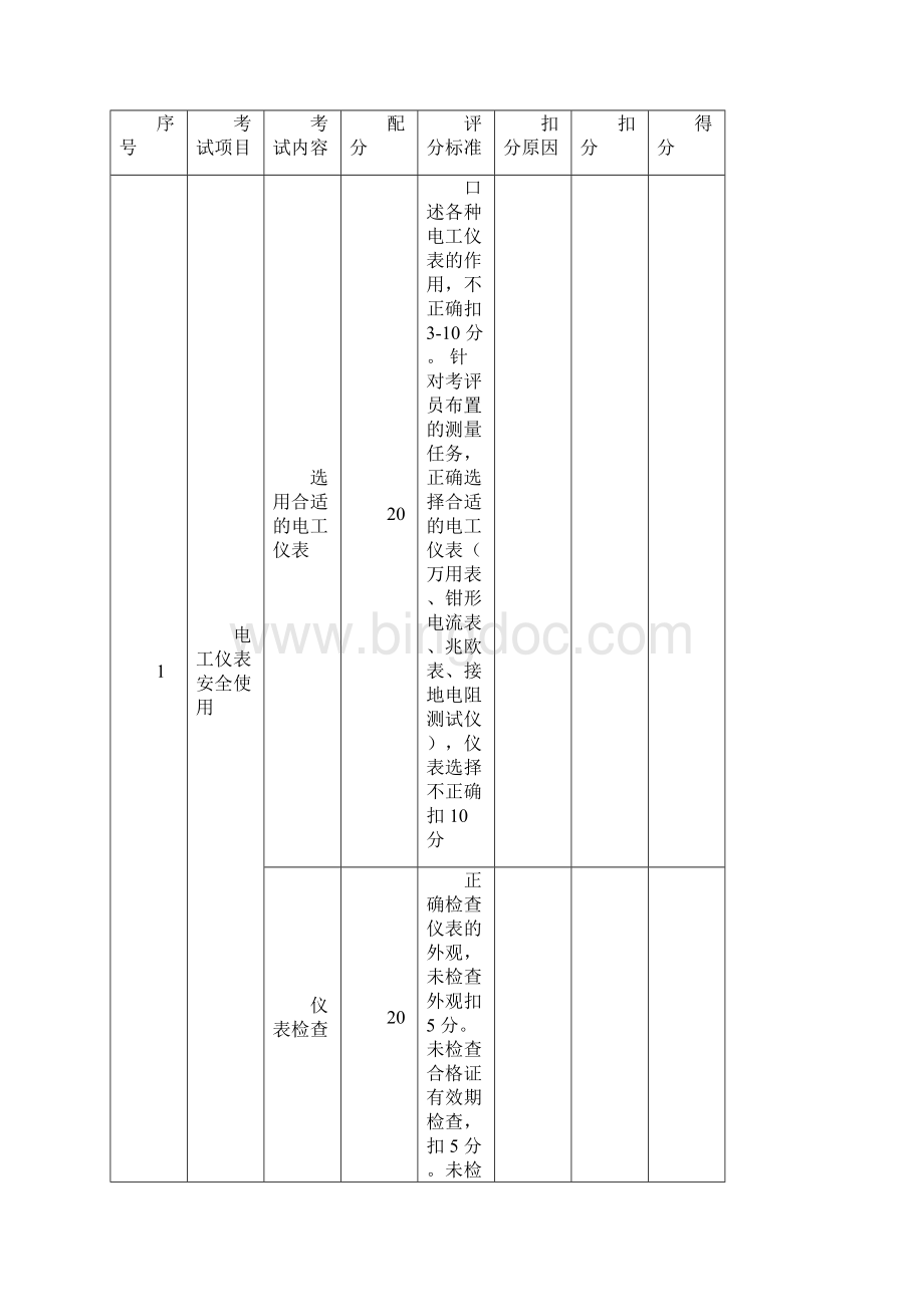 低压电工实操试题卷.docx_第3页