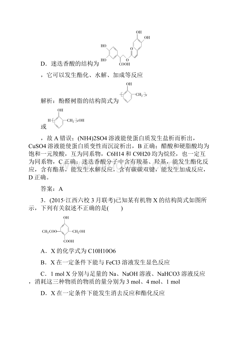 走向高考高考化学二轮复习习题专题24有机化学基础.docx_第2页