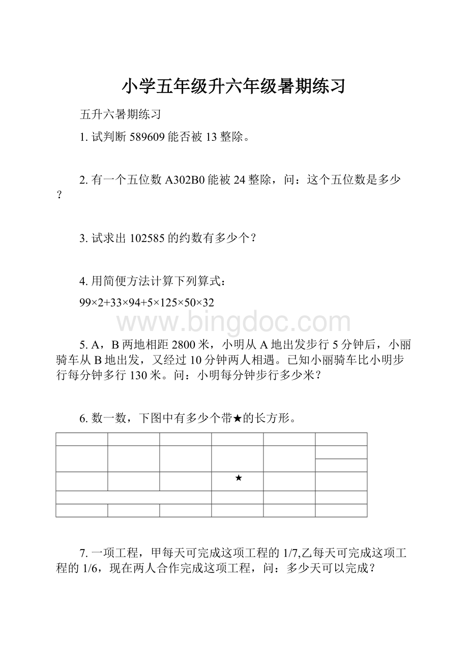 小学五年级升六年级暑期练习.docx_第1页