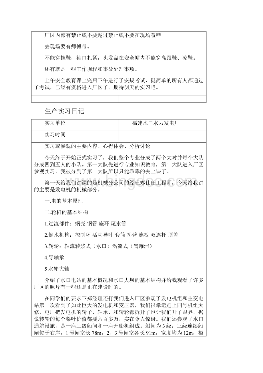 水口水力发电厂生产实习日记.docx_第2页