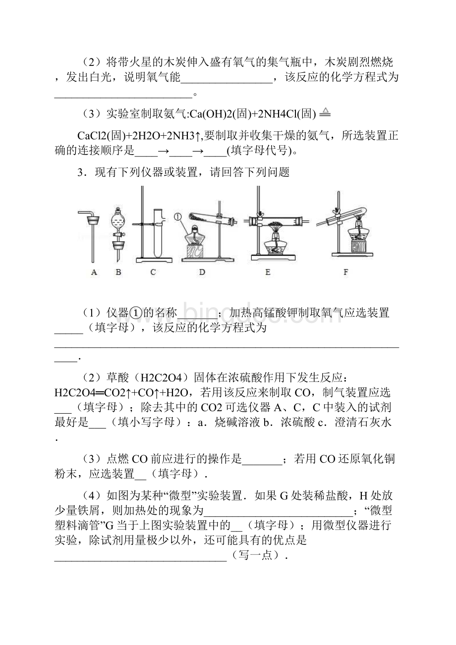 甘肃省庆阳市中考化学实验题大全100题.docx_第2页