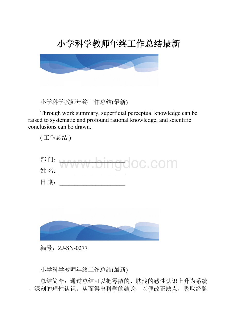 小学科学教师年终工作总结最新.docx_第1页