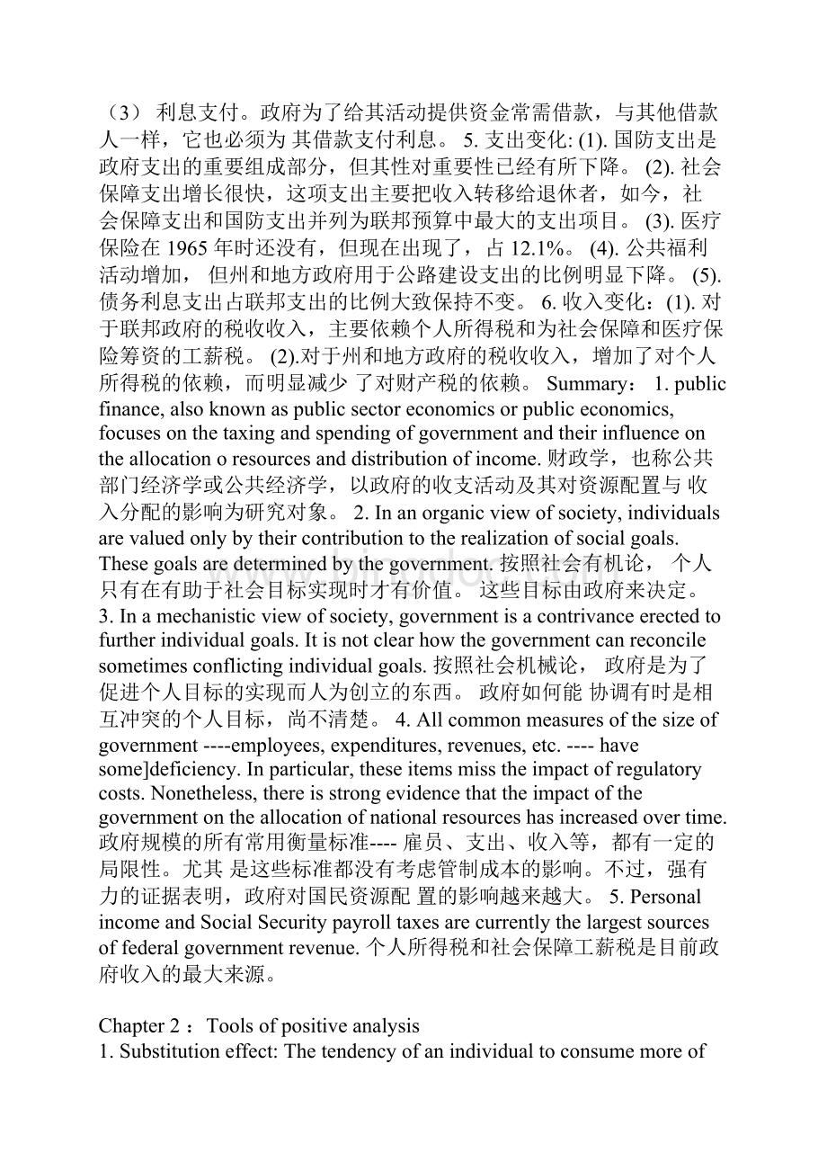 财政学详细复习资料.docx_第2页