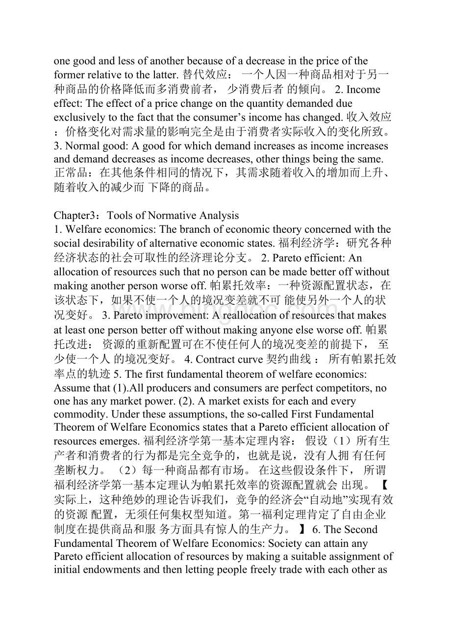 财政学详细复习资料.docx_第3页