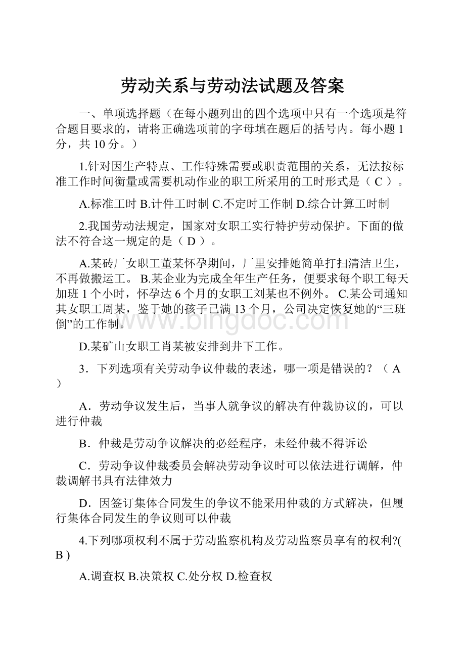 劳动关系与劳动法试题及答案.docx_第1页