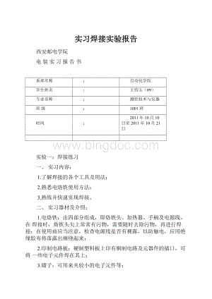 实习焊接实验报告.docx