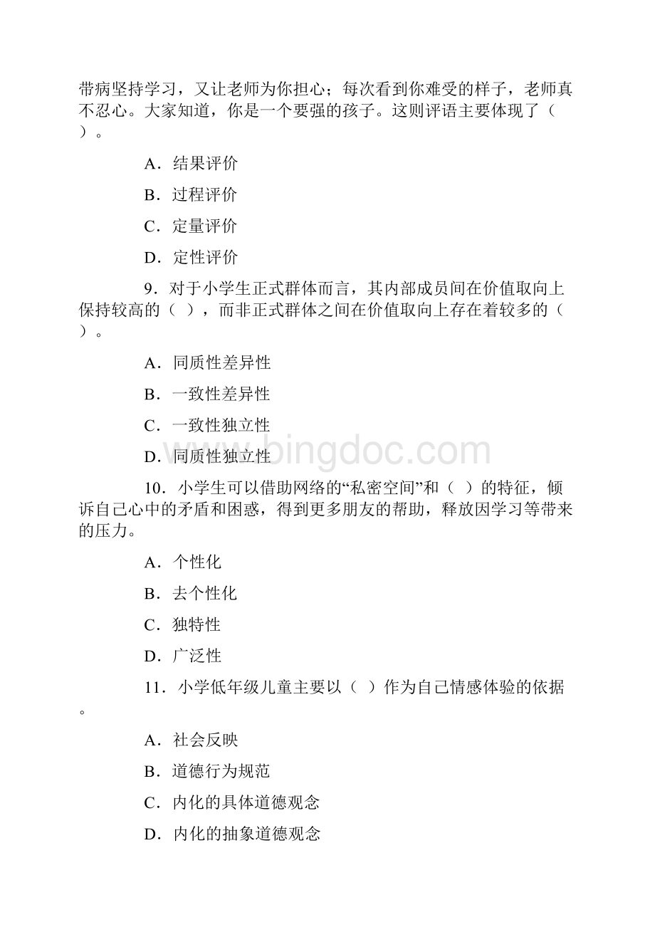 教育管理学试题与答案.docx_第3页