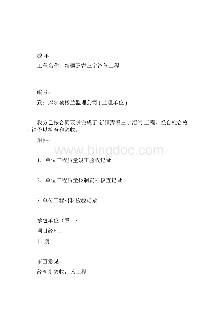 沼气工程竣工验收资料.docx_第3页