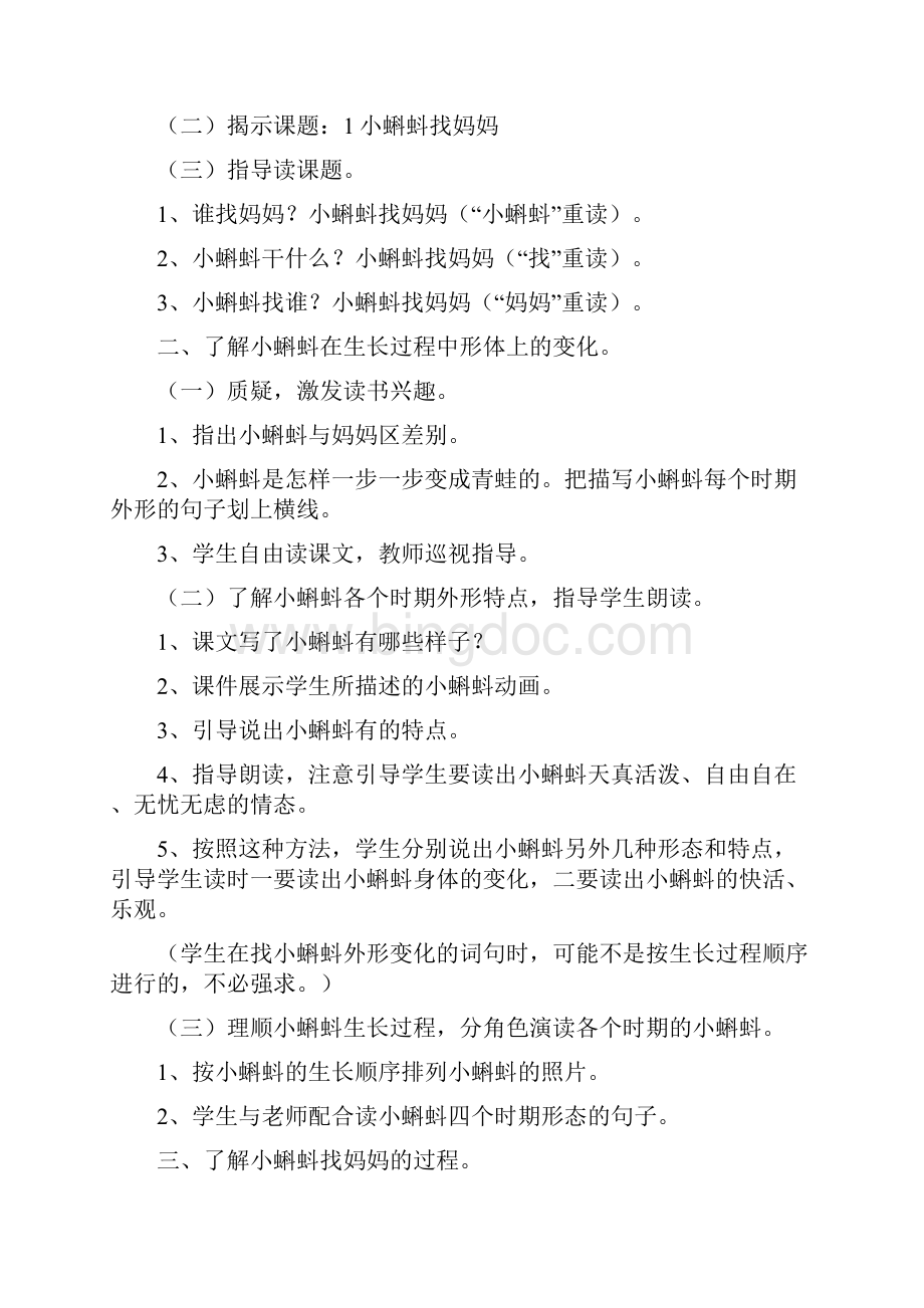 人教部编版二年级上语文全册优质教学设计精编.docx_第2页