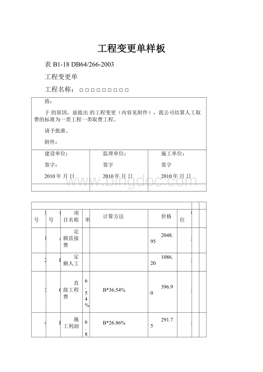 工程变更单样板.docx_第1页