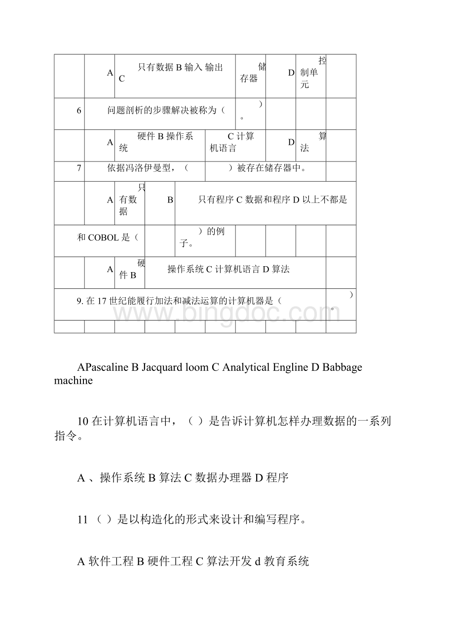 计算机导论复习题选择部分剖析.docx_第2页