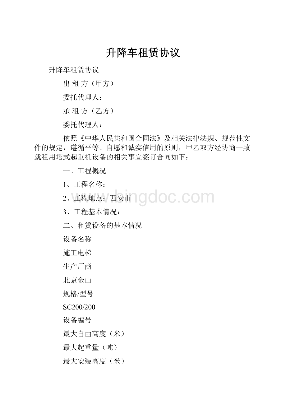 升降车租赁协议.docx_第1页