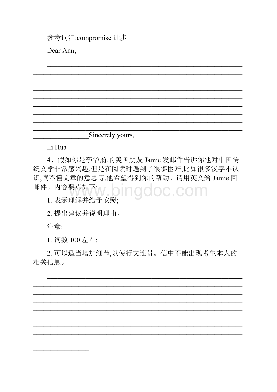 推荐高三英语二轮复习书面表达专项练习2应用文写作建议信.docx_第3页