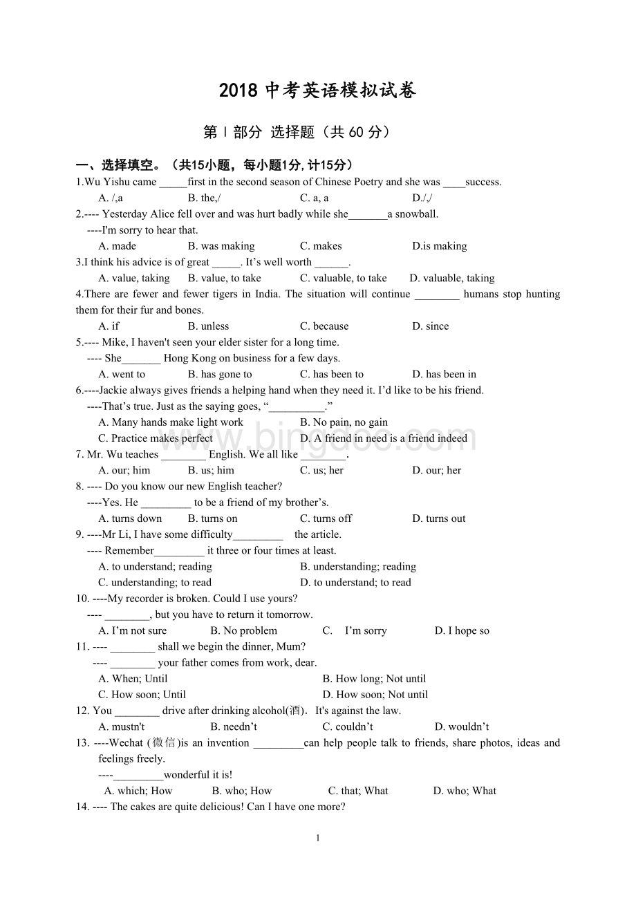 北京中考英语模拟试题.doc_第1页