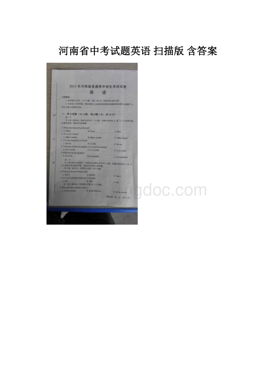 河南省中考试题英语 扫描版 含答案.docx