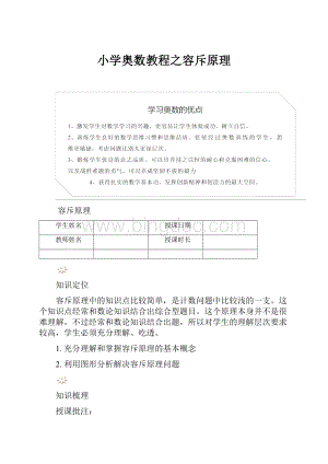 小学奥数教程之容斥原理.docx