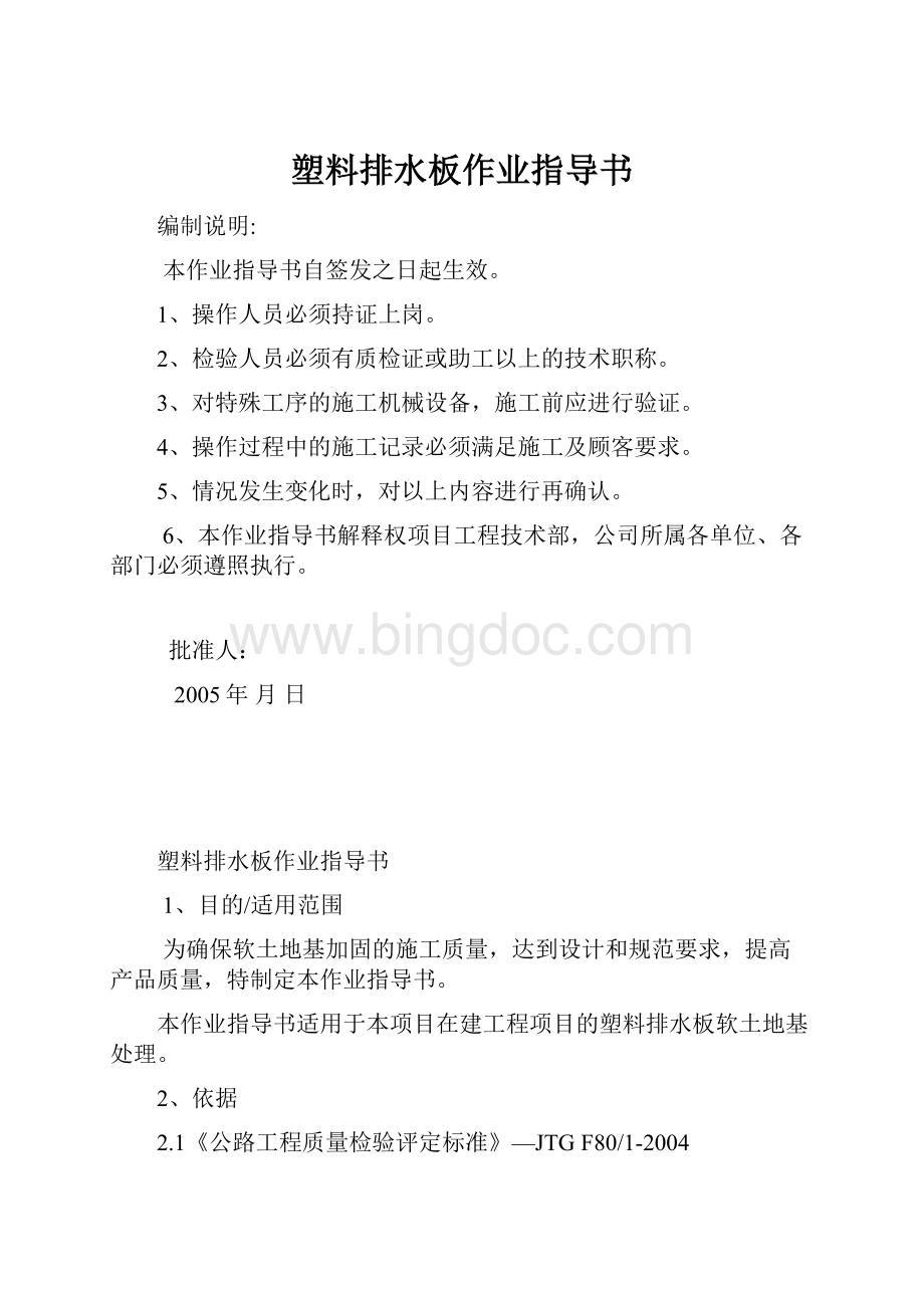 塑料排水板作业指导书.docx