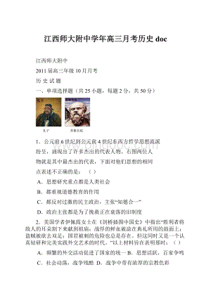 江西师大附中学年高三月考历史 doc.docx