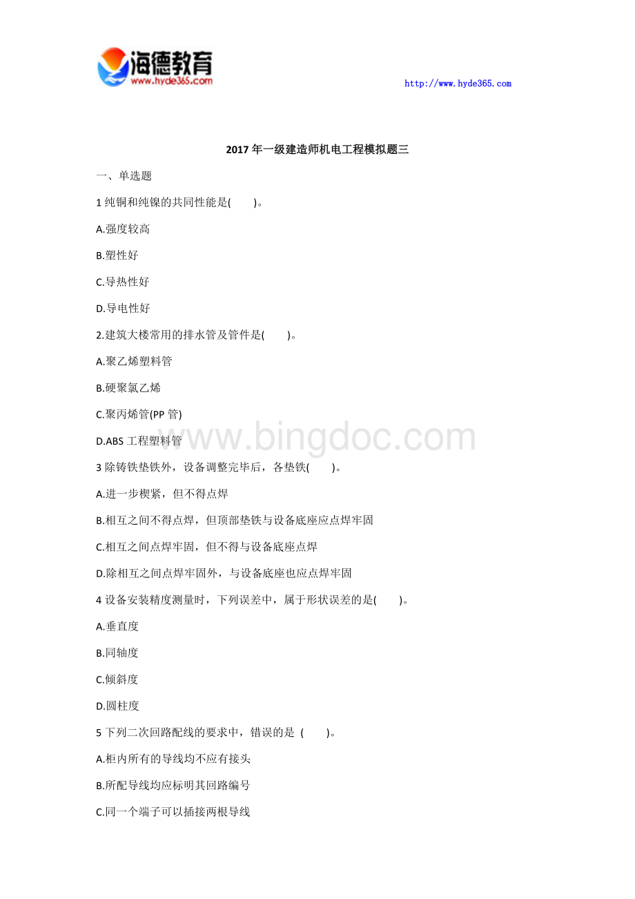 一级建造师机电工程模拟题三.docx