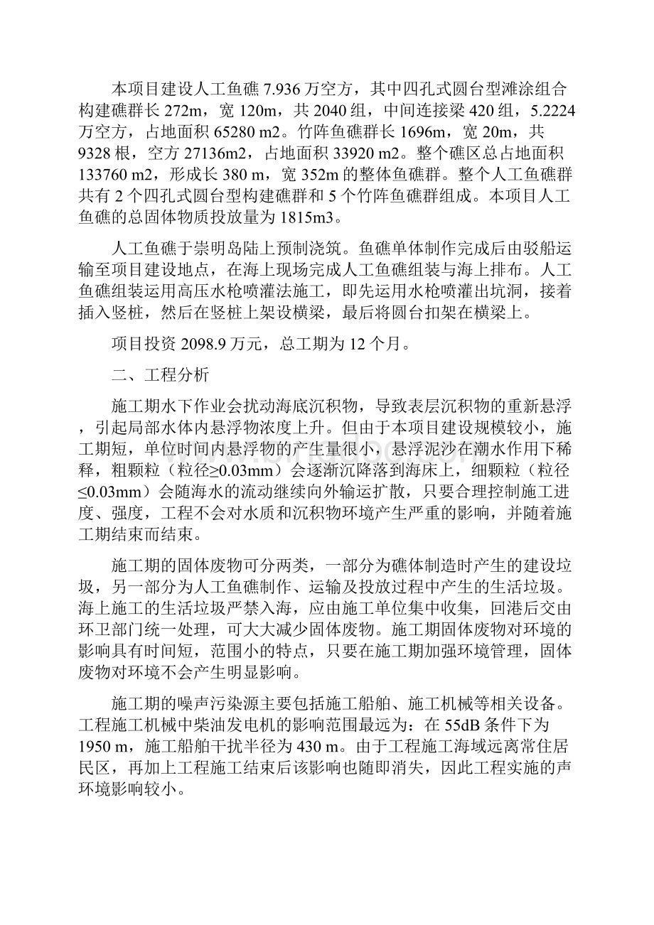 长江口海域国家级海洋牧场示范区人工鱼礁建设项目.docx_第2页