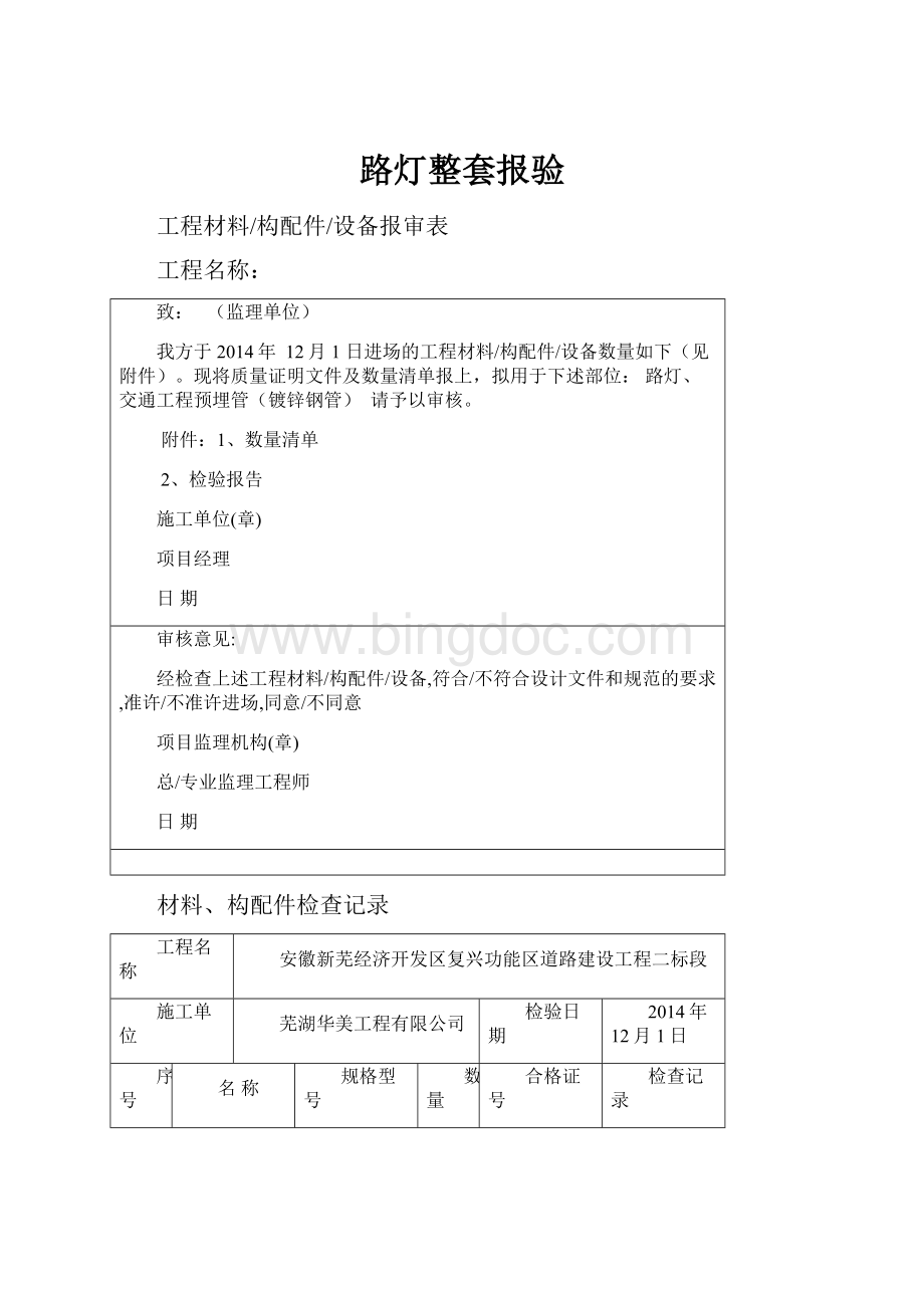 路灯整套报验.docx