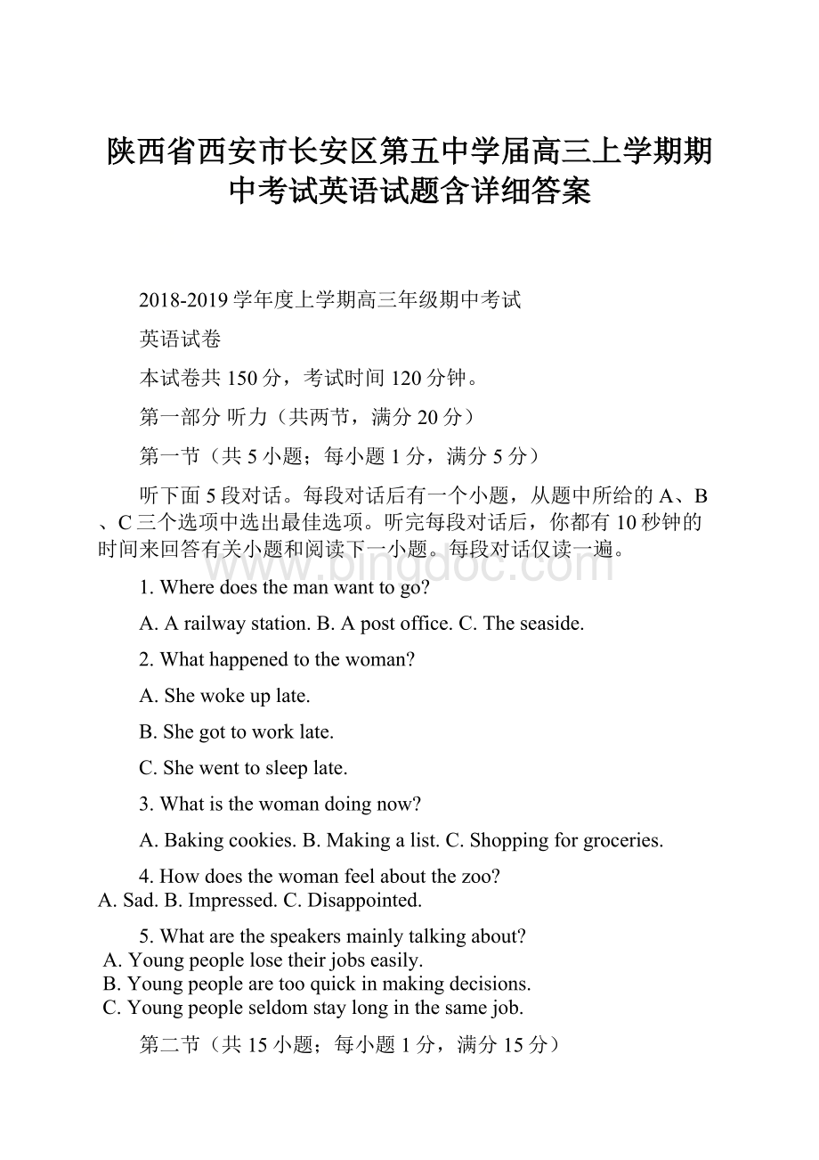 陕西省西安市长安区第五中学届高三上学期期中考试英语试题含详细答案.docx