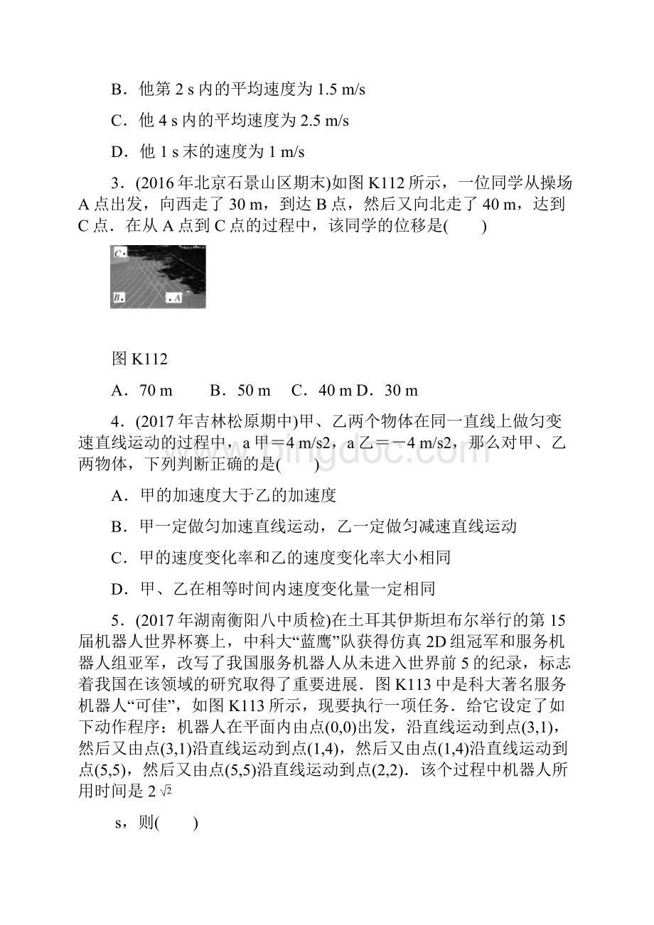 专题一 运动的描述 直线运动.docx_第2页