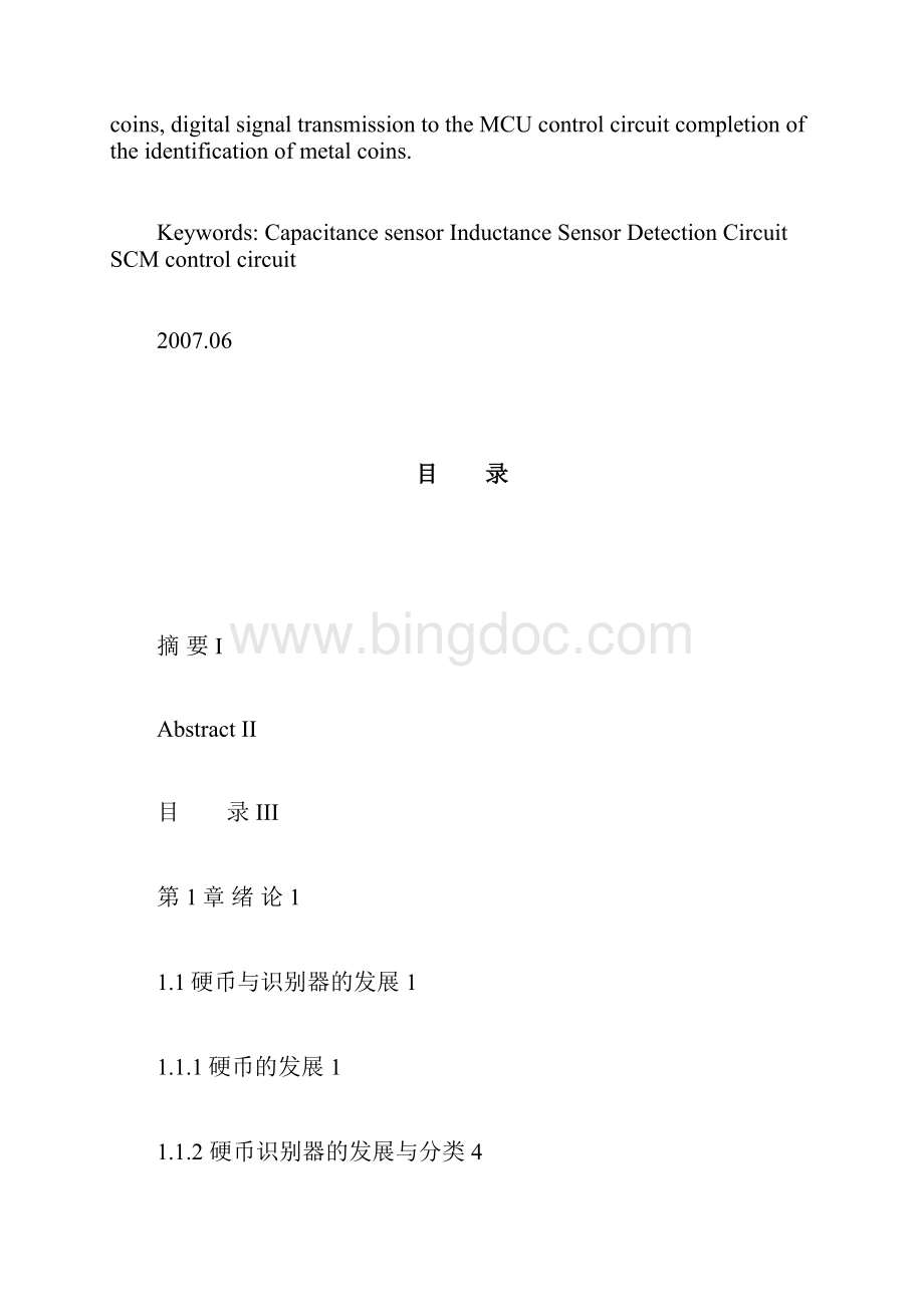 硬币识别器 完整版.docx_第3页