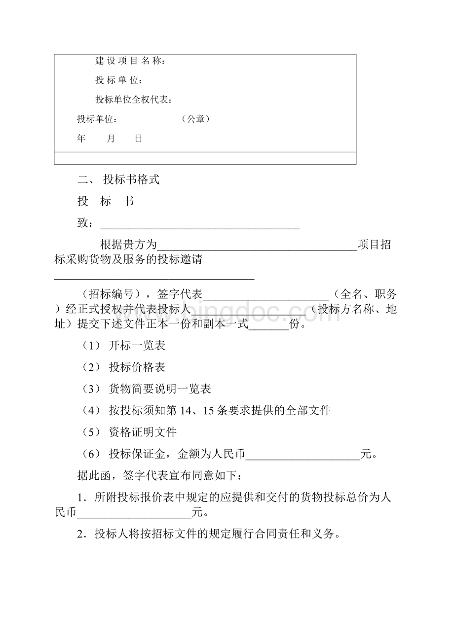 投标书封面格式.docx_第2页