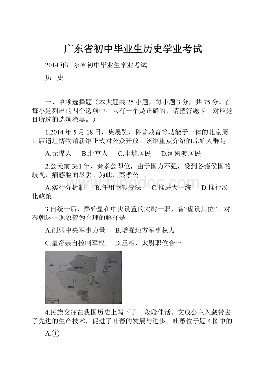 广东省初中毕业生历史学业考试.docx_第1页