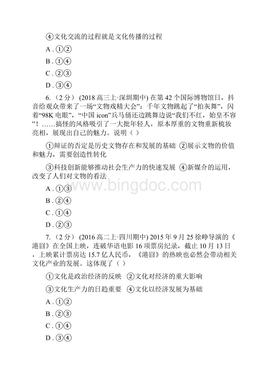 山东省济南市度高二下学期期中考试政治试题A卷.docx_第3页