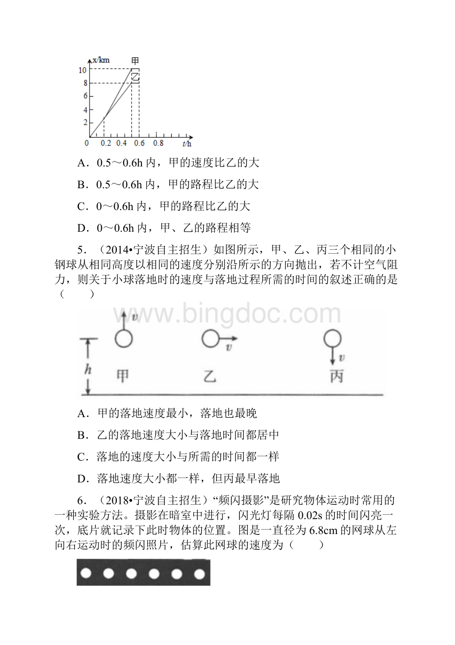 初物培优重高自招 竞赛之第01章 机械运动.docx_第3页