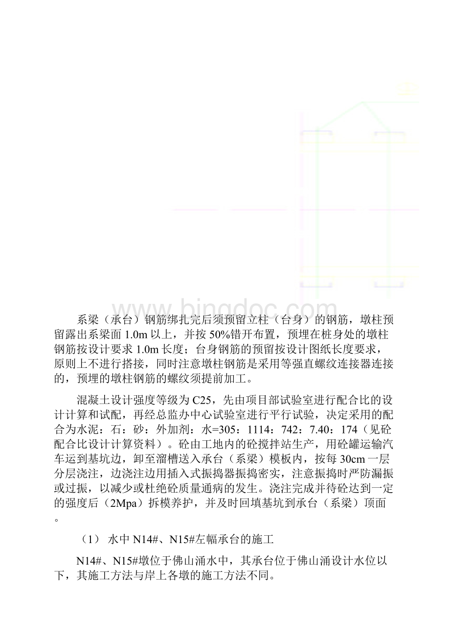 某某高速公路系梁承台施工方案.docx_第3页