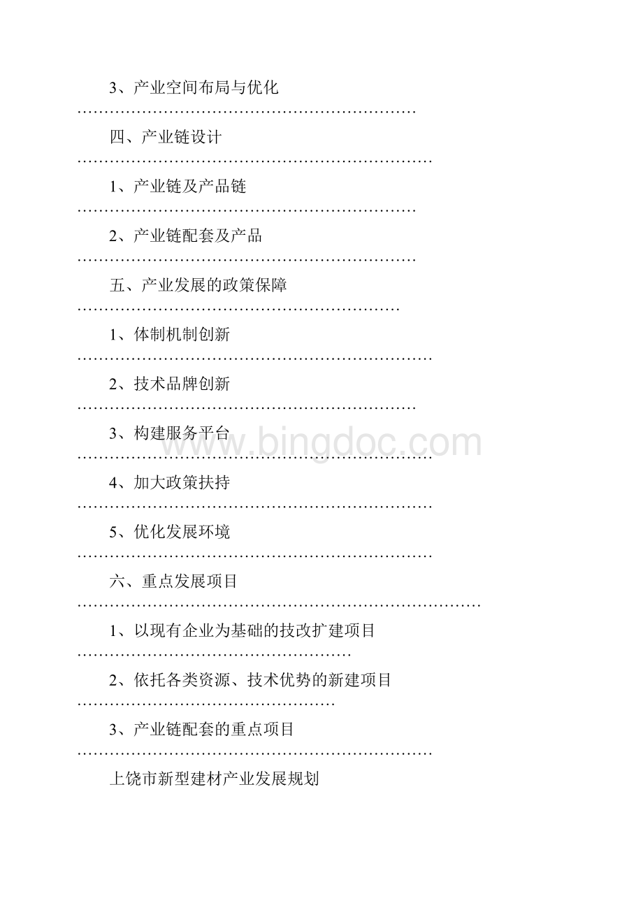 上饶市新型建材产业发展规划.docx_第2页