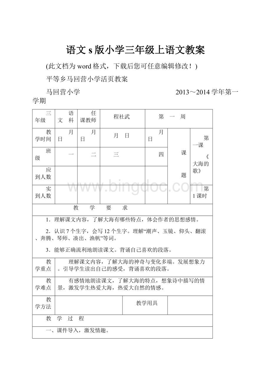 语文s版小学三年级上语文教案.docx