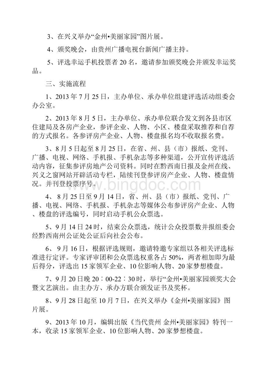 金州美丽家园评选活动方案.docx_第3页