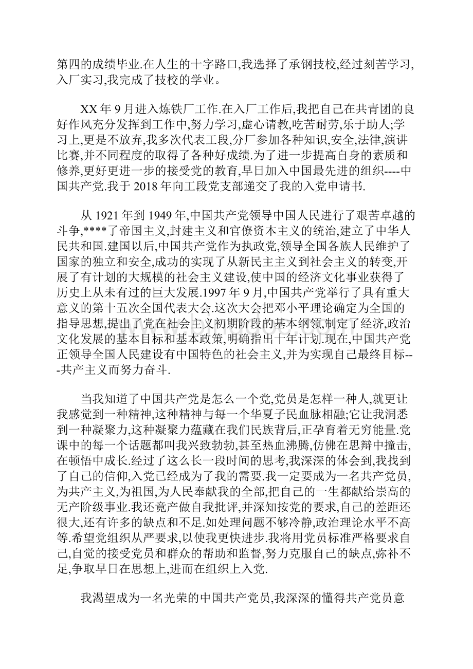 工人入党个人自传范文0.docx_第2页