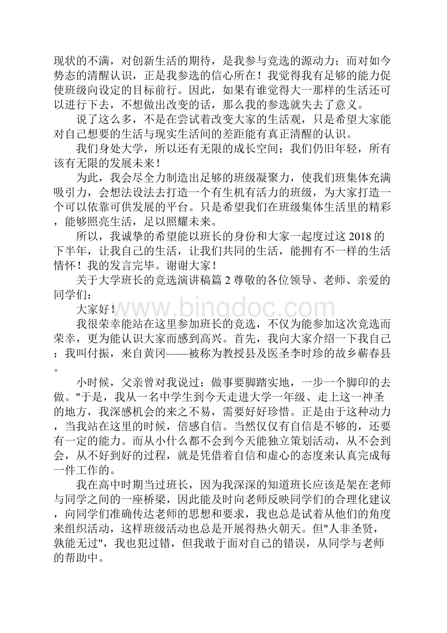 推荐大学班长的竞选演讲稿.docx_第3页