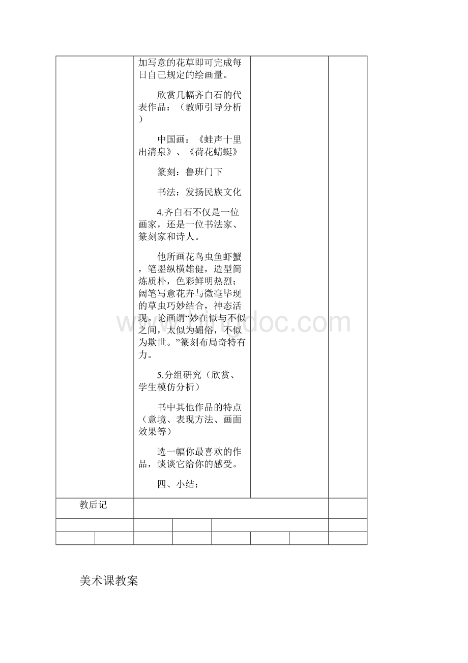 人美版小学美术五年级下册第十册教案.docx_第3页