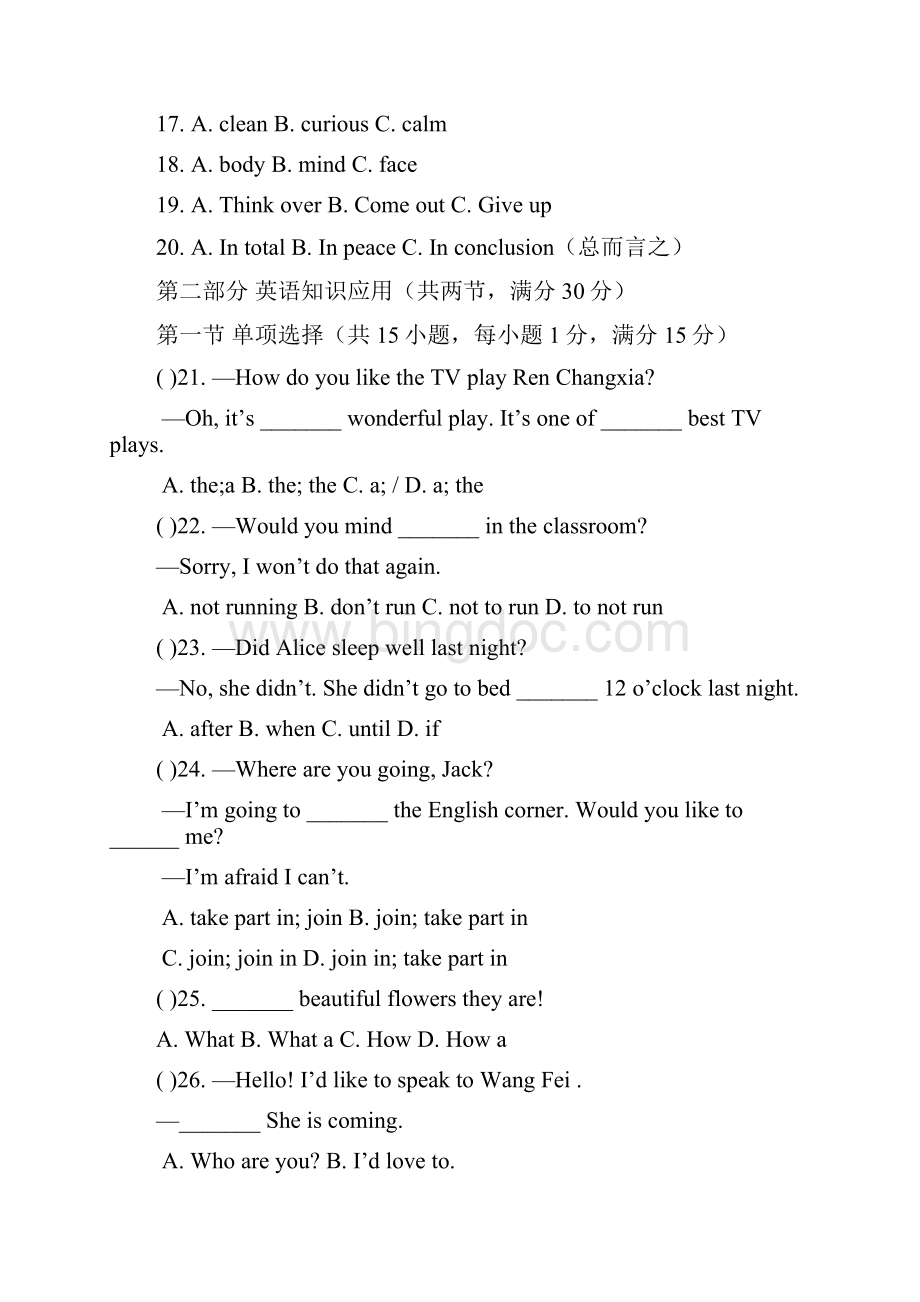 718学年上学期八年级期末考试英语试题附答案.docx_第3页