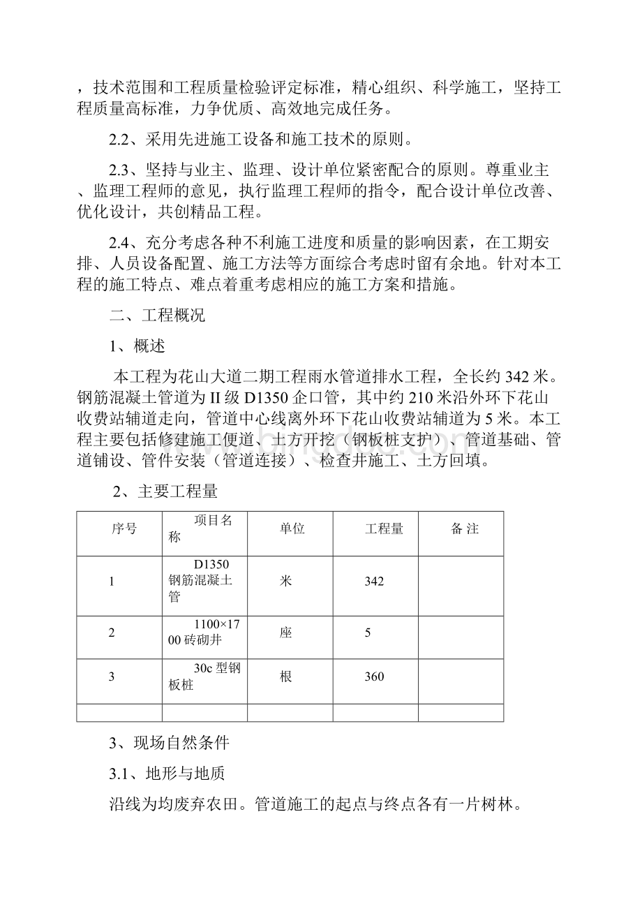 钢筋混凝土施工组织方案.docx_第2页