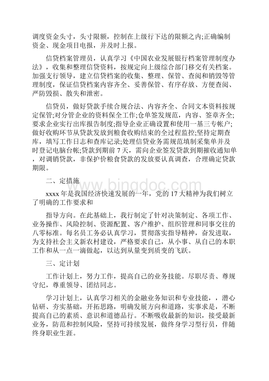 农业发展银行柜员述职报告.docx_第3页