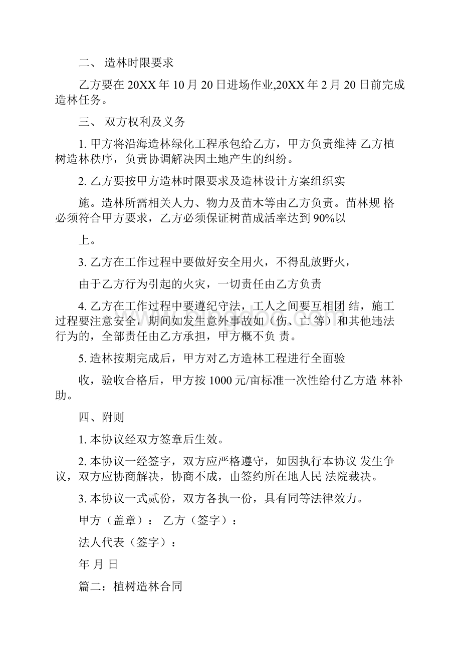 造林植树合同.docx_第2页